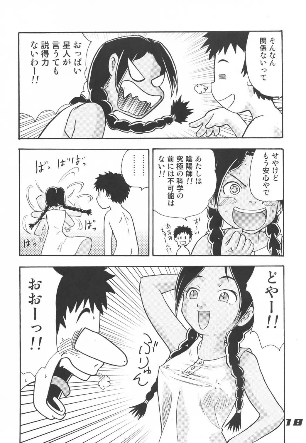 [Gotoh Juan] Minshu Teikoku 5 - Democratic Empire 5 Fhentai - Page 17