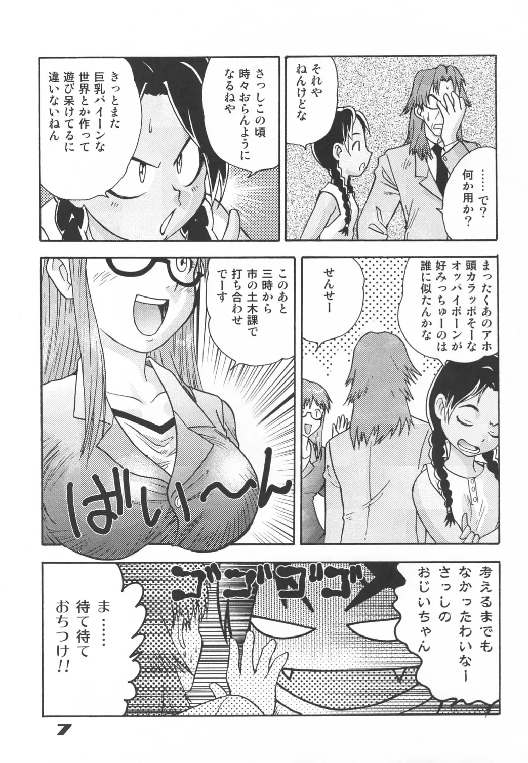[Gotoh Juan] Minshu Teikoku 5 - Democratic Empire 5 Fhentai - Page 6