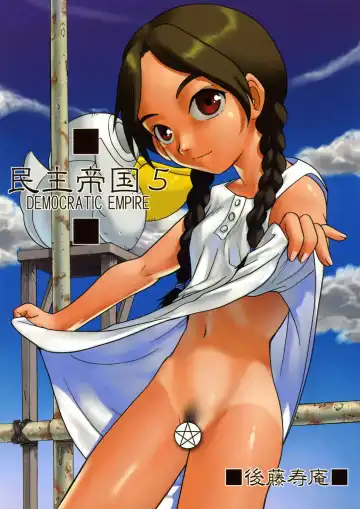 Read [Gotoh Juan] Minshu Teikoku 5 - Democratic Empire 5 - Fhentai