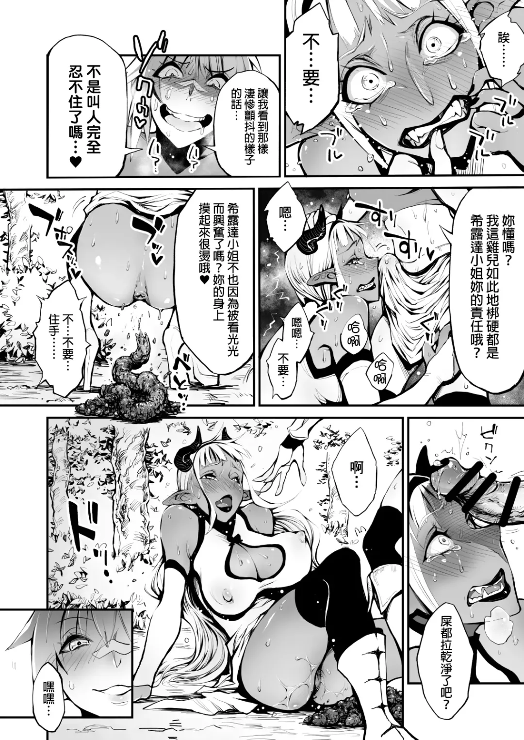 Dappun Majo to Futanari Kenshi | 脱糞魔女與扶他劍士 Fhentai - Page 13