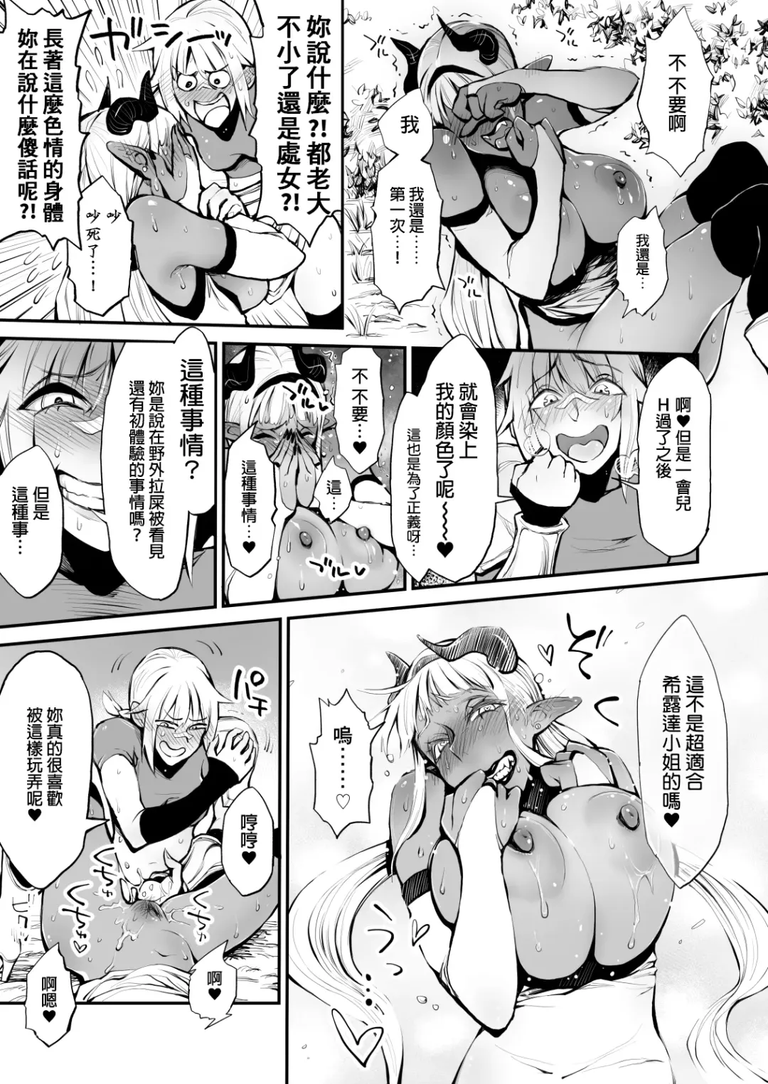 Dappun Majo to Futanari Kenshi | 脱糞魔女與扶他劍士 Fhentai - Page 16