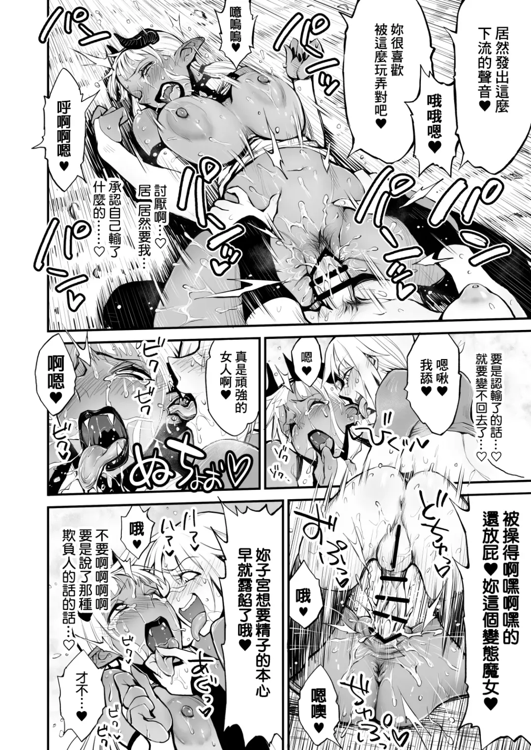 Dappun Majo to Futanari Kenshi | 脱糞魔女與扶他劍士 Fhentai - Page 23