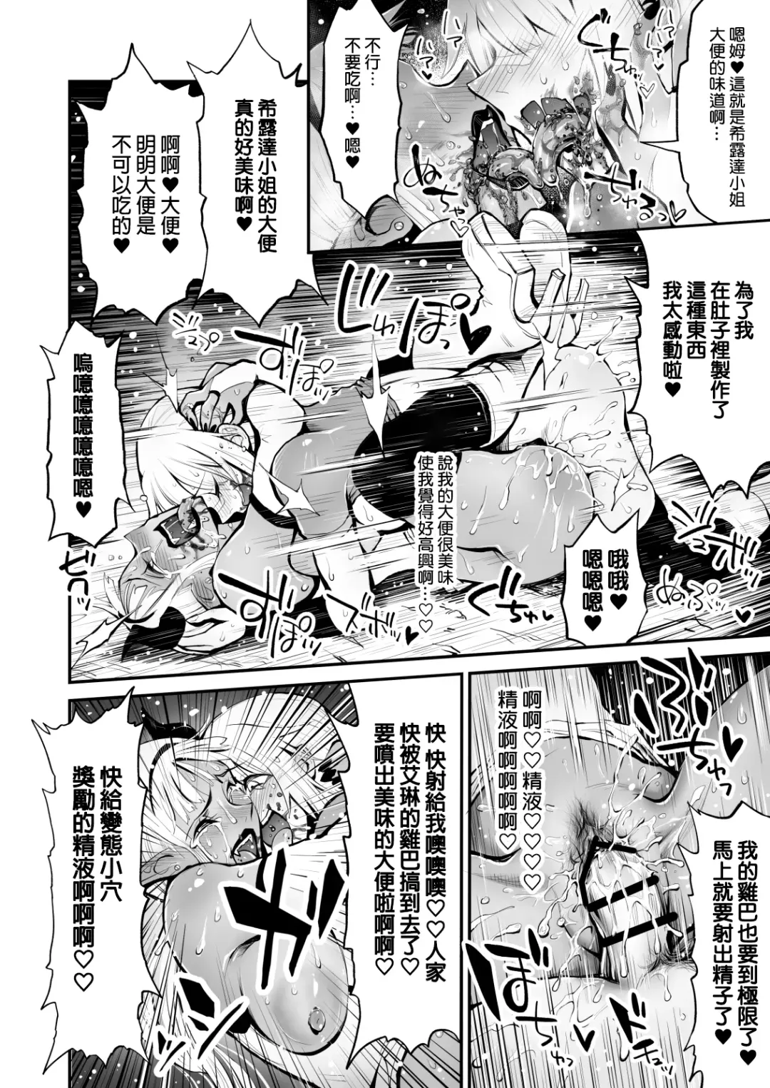 Dappun Majo to Futanari Kenshi | 脱糞魔女與扶他劍士 Fhentai - Page 27