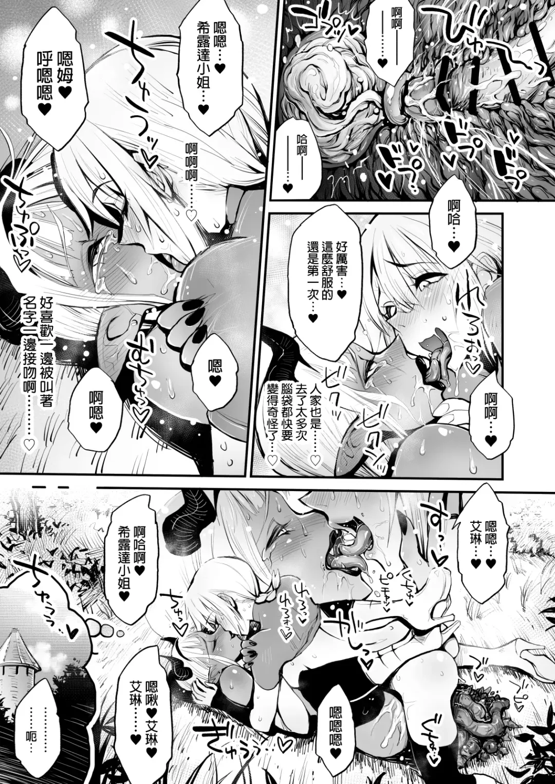 Dappun Majo to Futanari Kenshi | 脱糞魔女與扶他劍士 Fhentai - Page 30