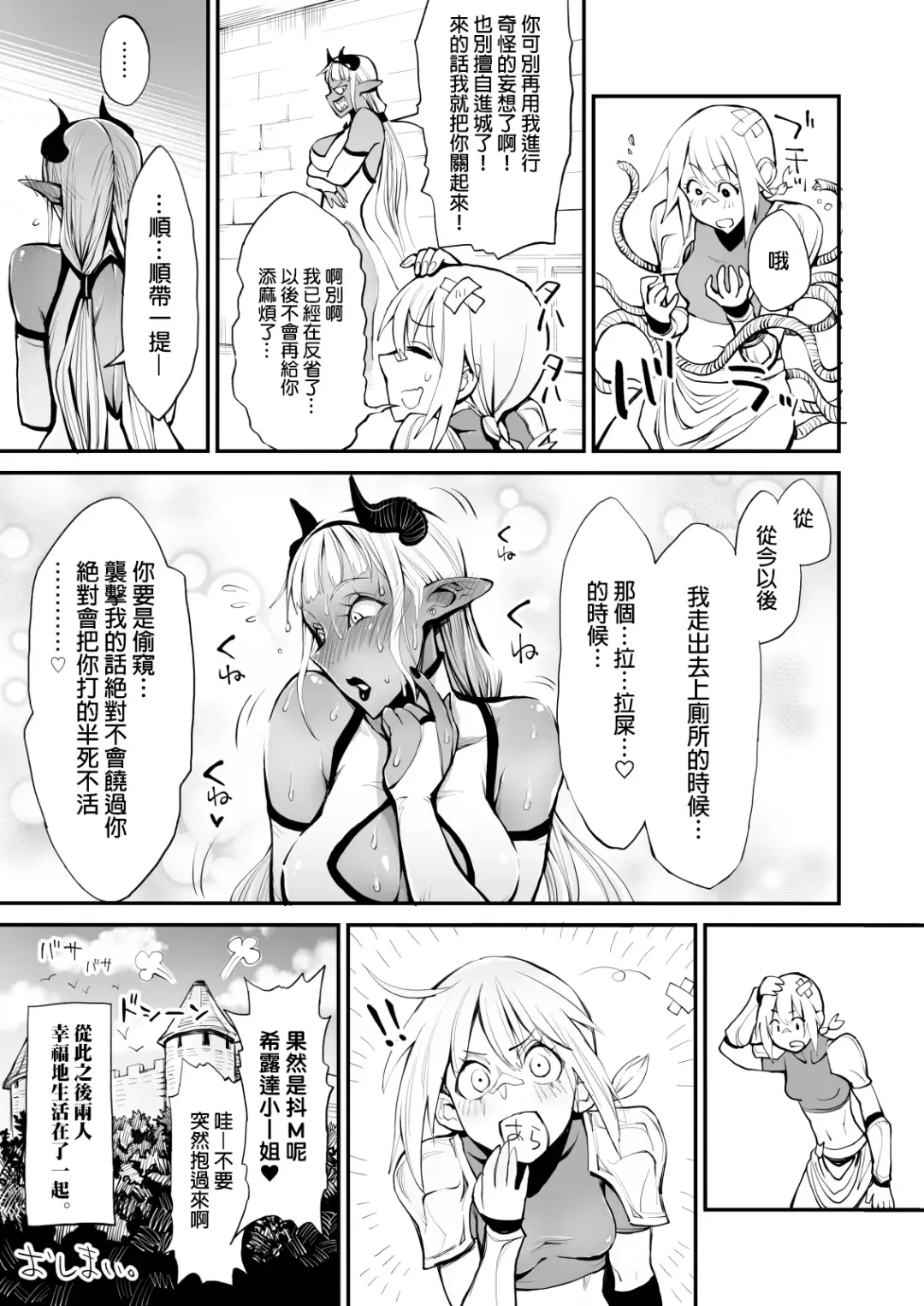 Dappun Majo to Futanari Kenshi | 脱糞魔女與扶他劍士 Fhentai - Page 32