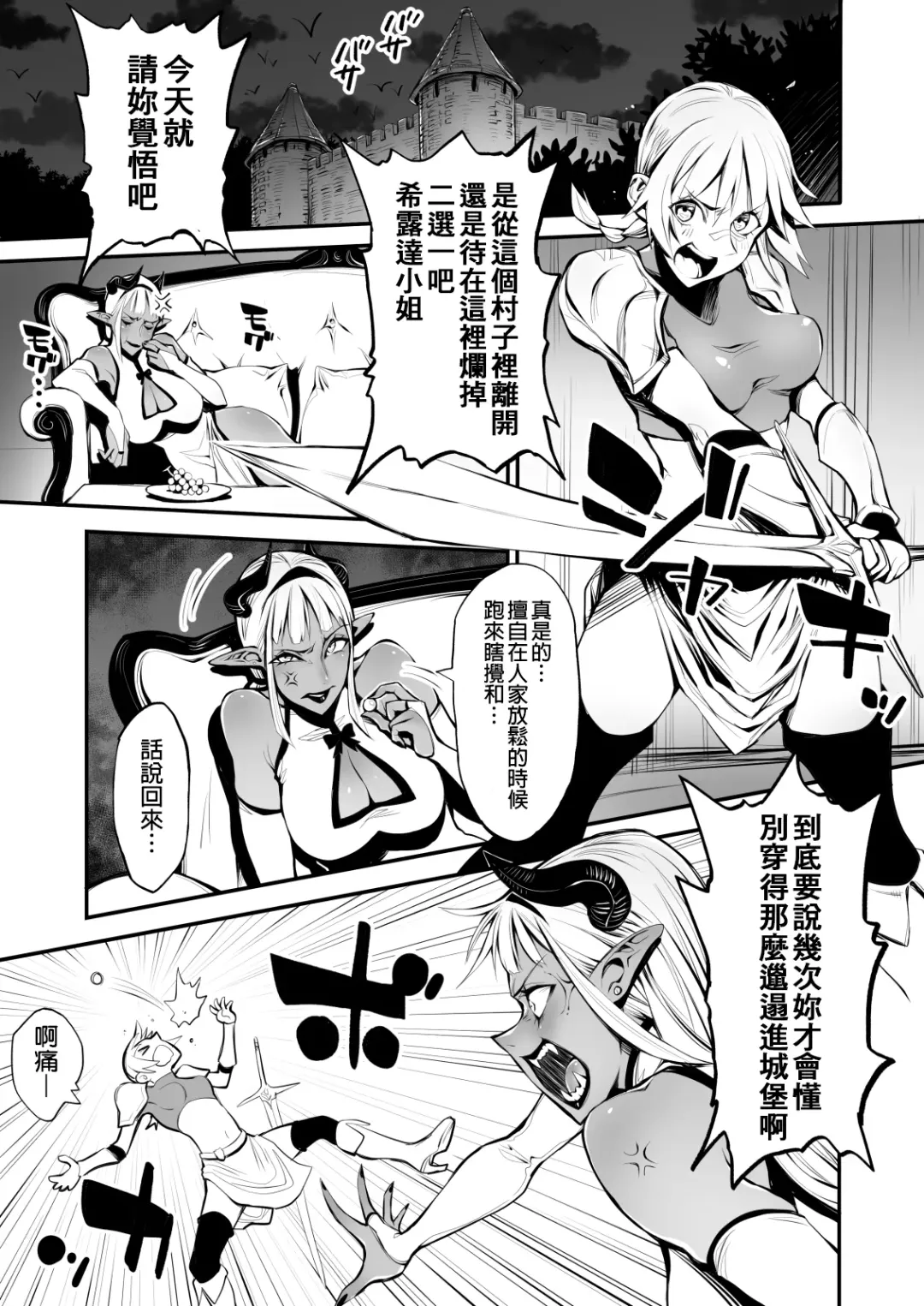 Dappun Majo to Futanari Kenshi | 脱糞魔女與扶他劍士 Fhentai - Page 4