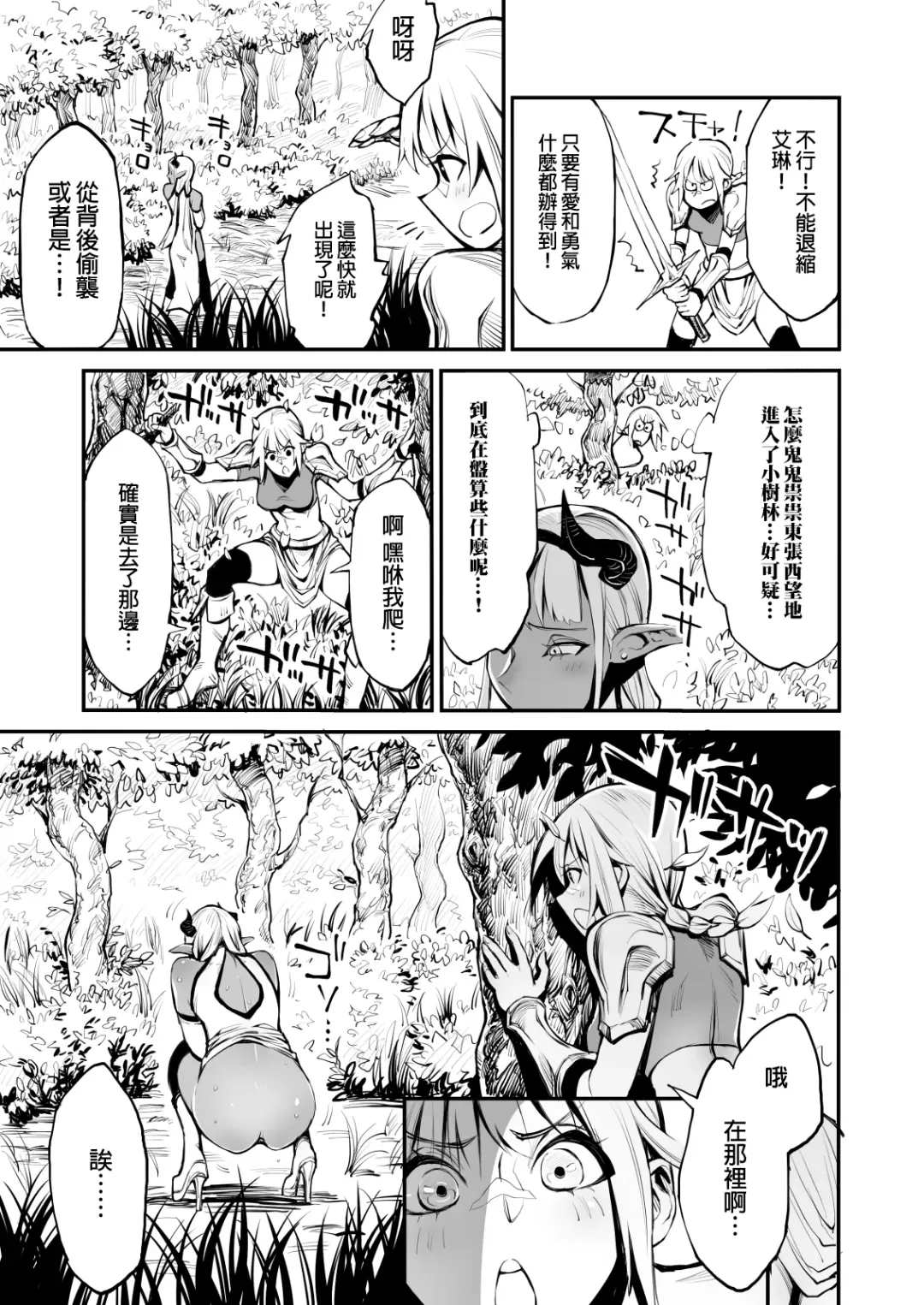 Dappun Majo to Futanari Kenshi | 脱糞魔女與扶他劍士 Fhentai - Page 6
