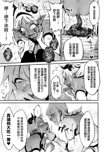Dappun Majo to Futanari Kenshi | 脱糞魔女與扶他劍士 Fhentai - Page 12
