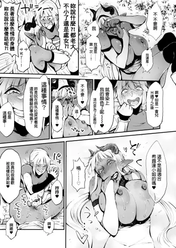 Dappun Majo to Futanari Kenshi | 脱糞魔女與扶他劍士 Fhentai - Page 16