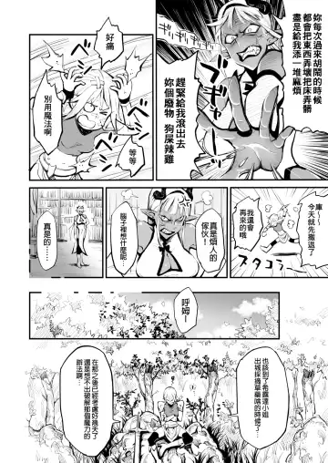 Dappun Majo to Futanari Kenshi | 脱糞魔女與扶他劍士 Fhentai - Page 5