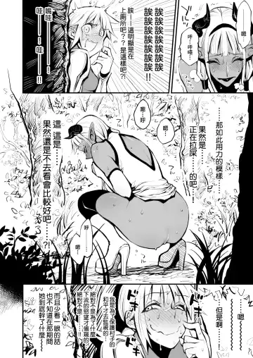Dappun Majo to Futanari Kenshi | 脱糞魔女與扶他劍士 Fhentai - Page 7