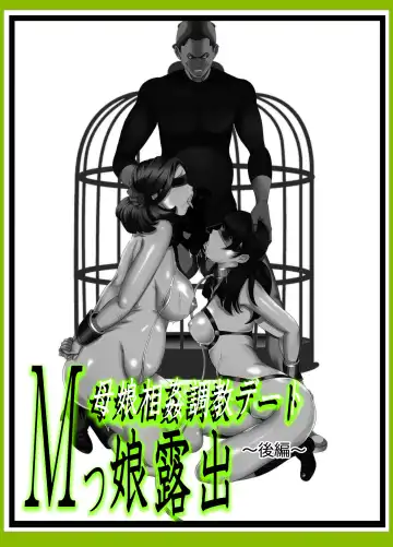 [Fuuga] M-kko Roshutsu ~ Oyako Soukan Diary  ~ Kouhen Fhentai - Page 44