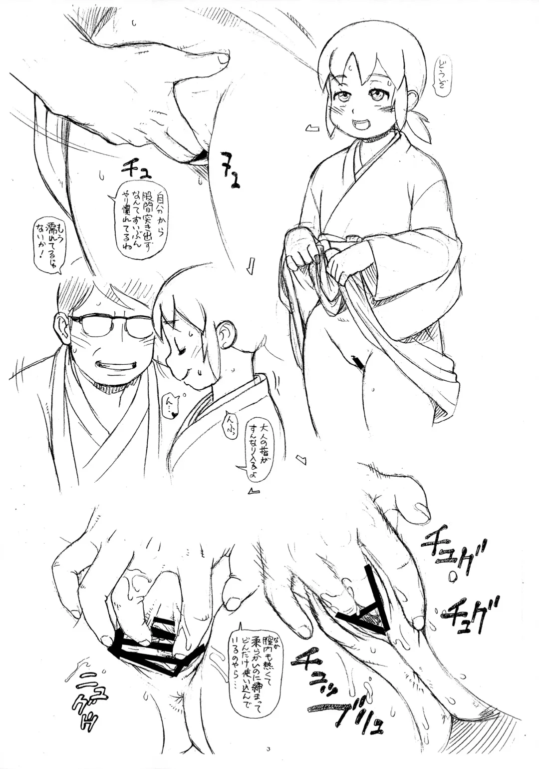 [Trump] Waka Okami wa Yoru mo Oshigoto Fhentai - Page 3