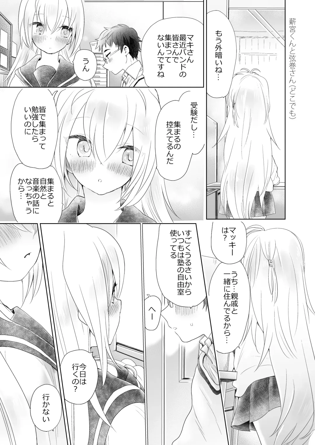 [We53] Houkago no Maki Maki Fhentai - Page 1