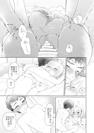 [We53] Houkago no Maki Maki Fhentai - Page 19