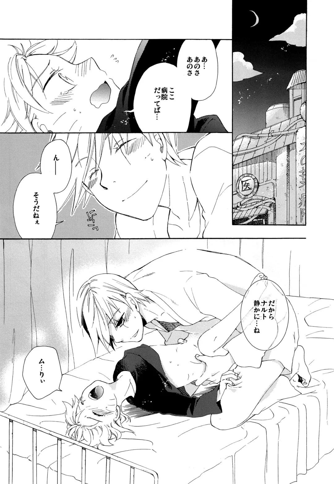 Kaze de mo Issho Fhentai - Page 20