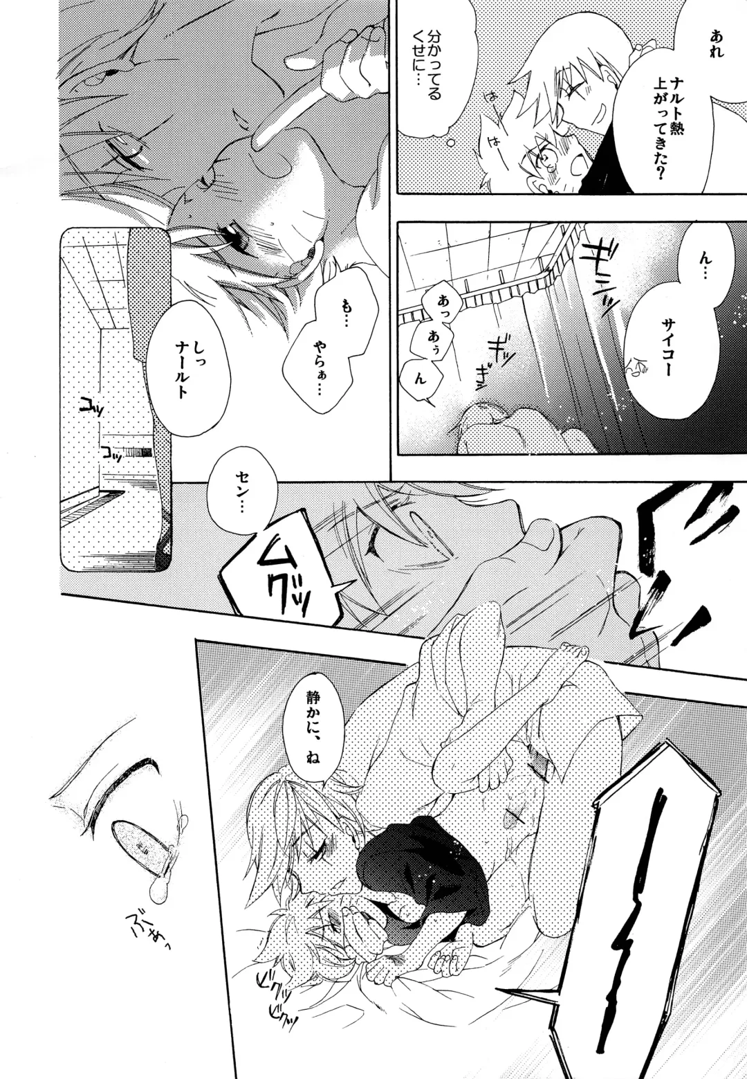 Kaze de mo Issho Fhentai - Page 21