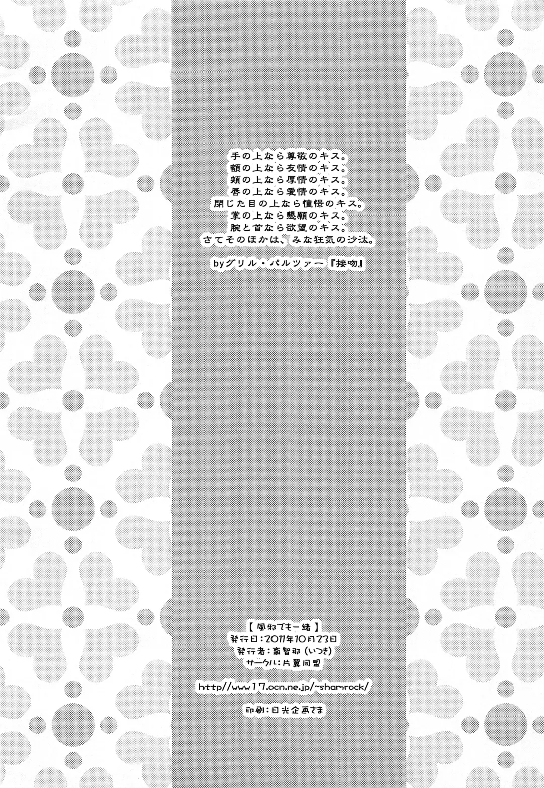 Kaze de mo Issho Fhentai - Page 29