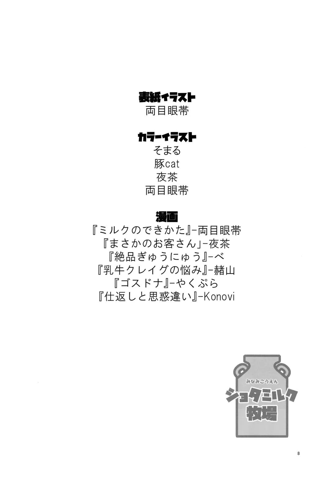 [Ryome Gantai] Minami Kouen Shotamiruku Bokujou Fhentai - Page 7