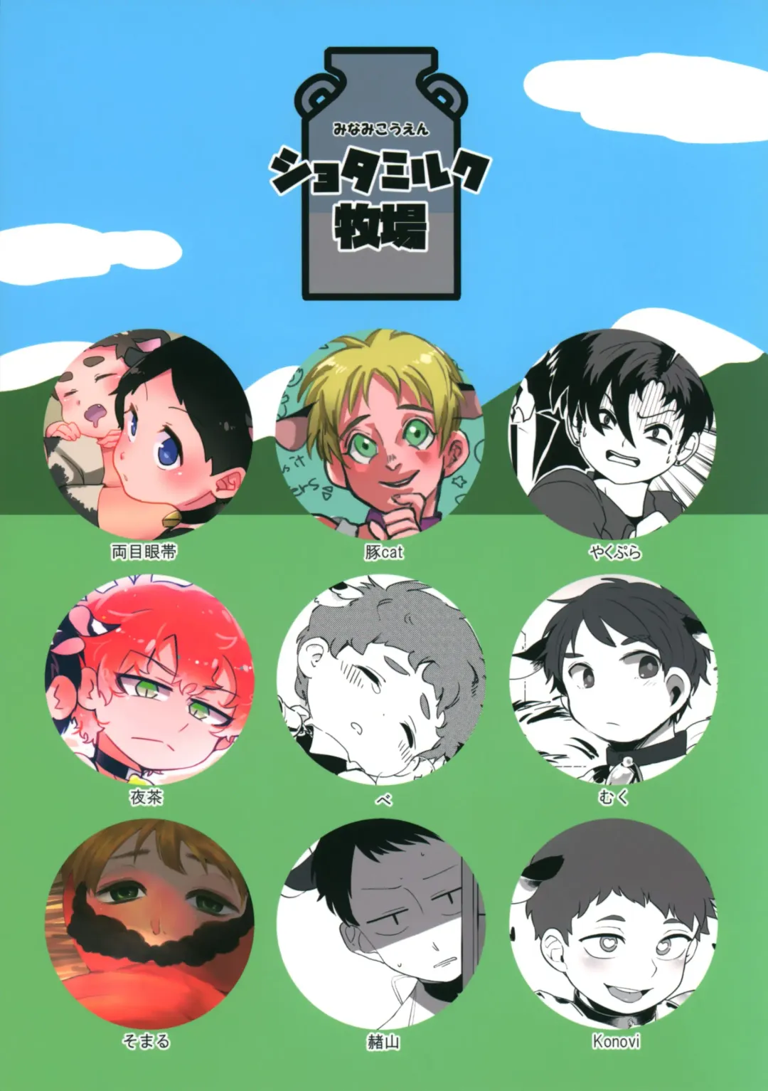 [Ryome Gantai] Minami Kouen Shotamiruku Bokujou Fhentai - Page 94