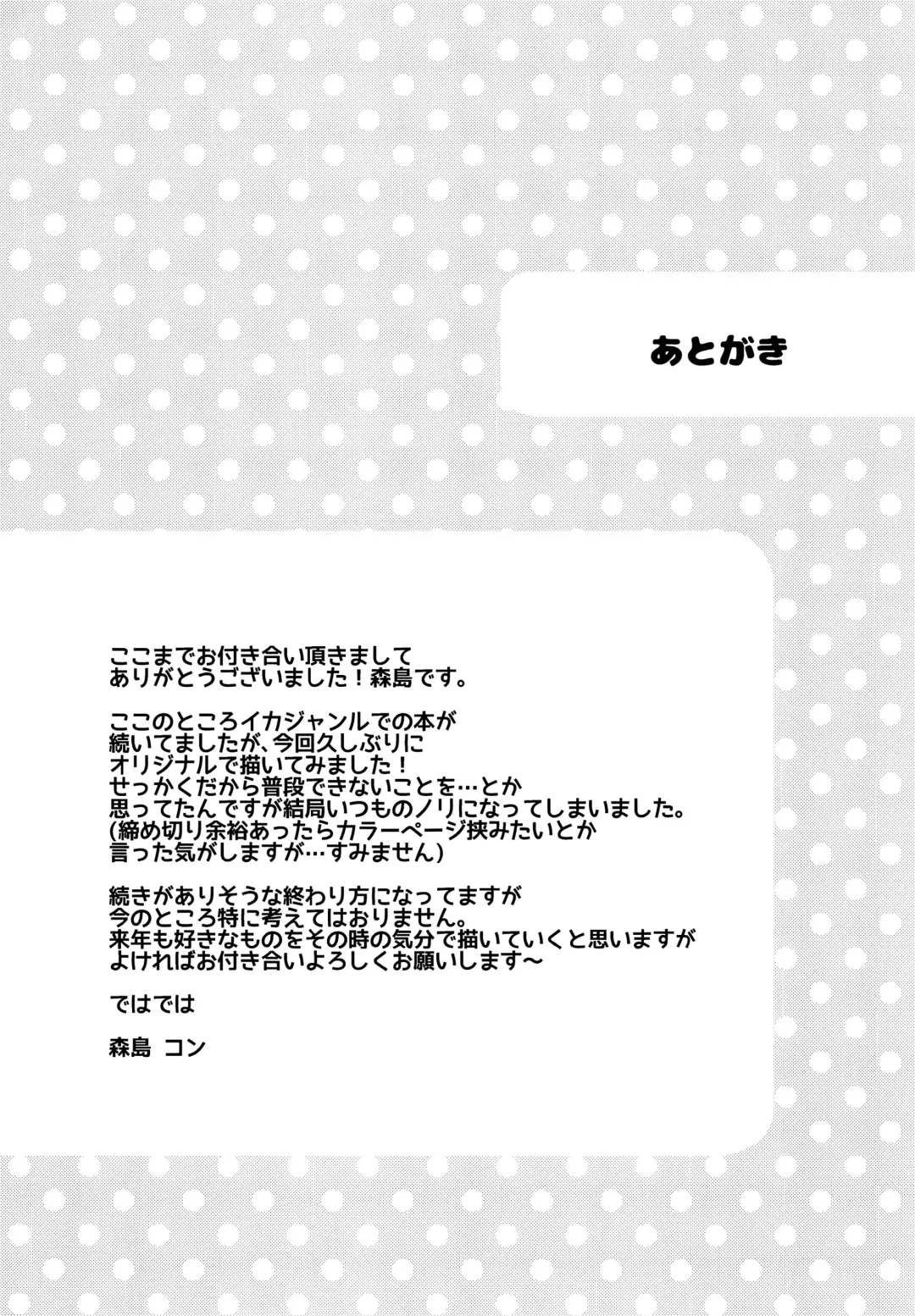 [Morishima Kon] Fuyuyasumi wa Itoko no Onee-chan ni Asonde moraimashita. Fhentai - Page 24