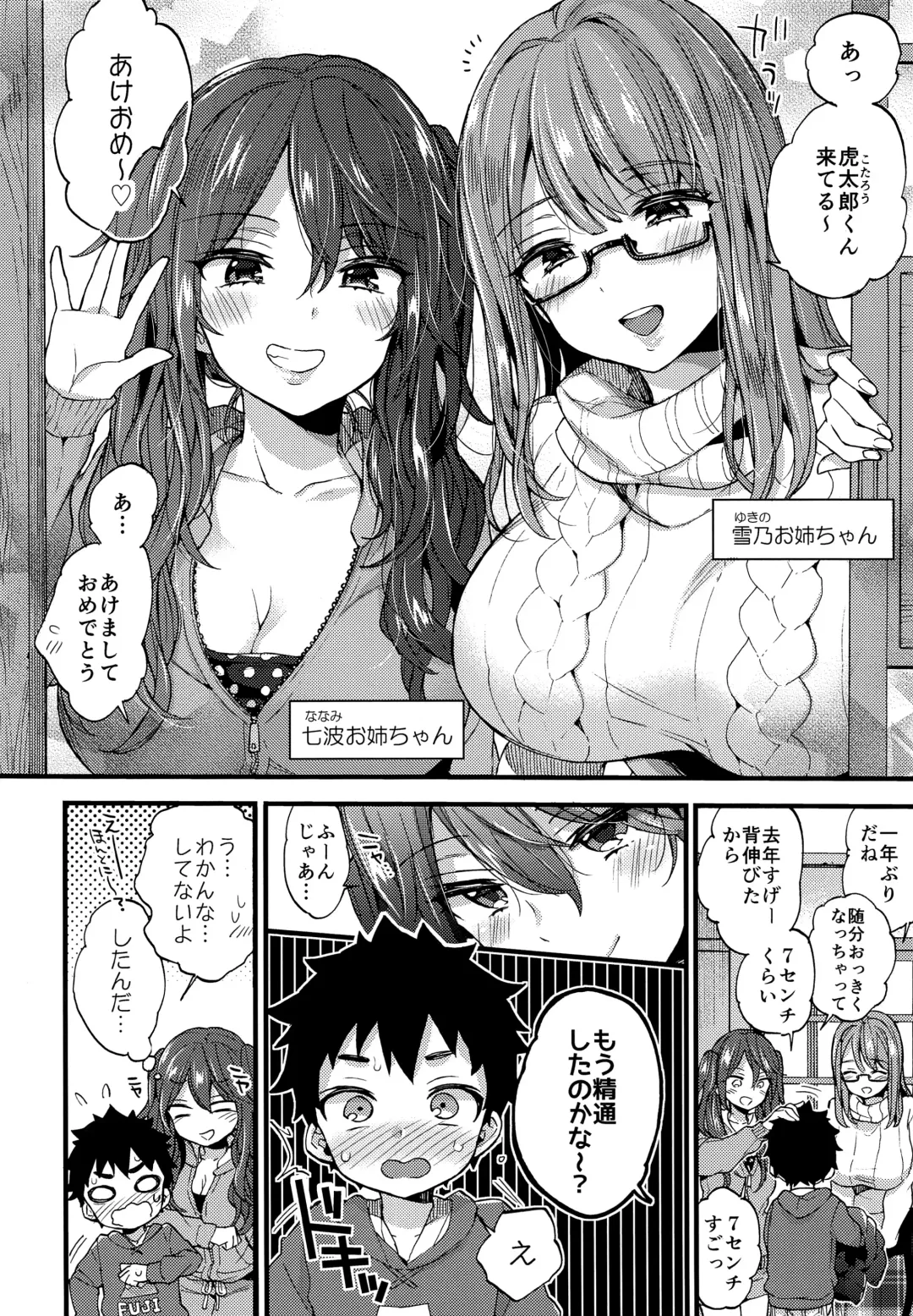 [Morishima Kon] Fuyuyasumi wa Itoko no Onee-chan ni Asonde moraimashita. Fhentai - Page 3