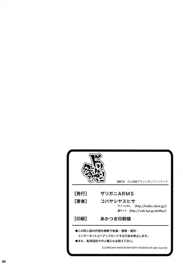 [Kobayashi Yasuhisa] Dorirukei ni Shosu!! Fhentai - Page 25