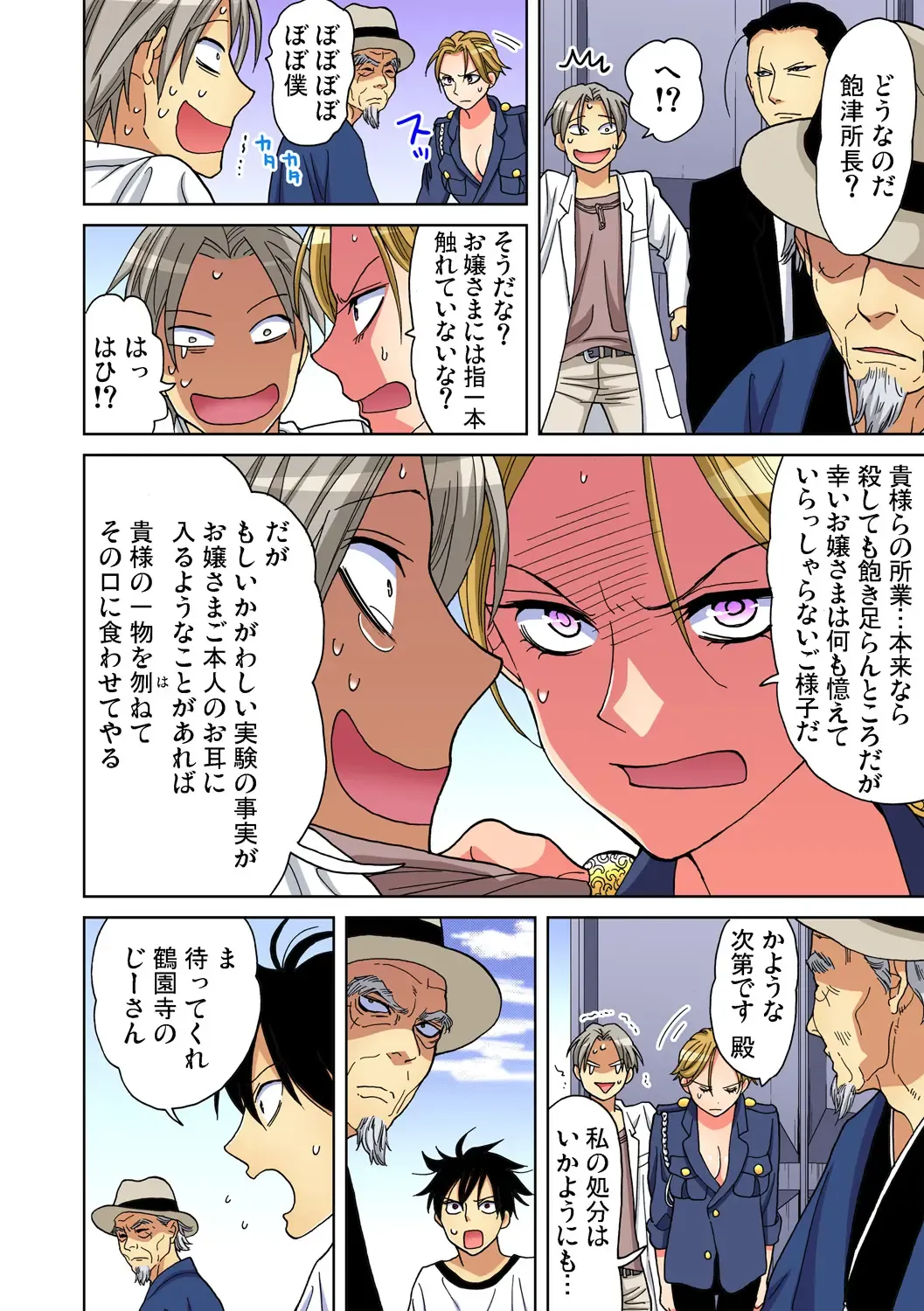 Gaticomi Vol. 93 Fhentai - Page 63