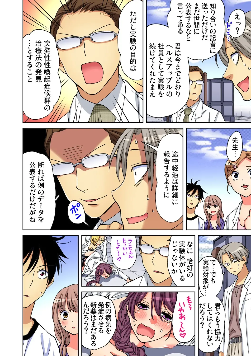 Gaticomi Vol. 93 Fhentai - Page 67