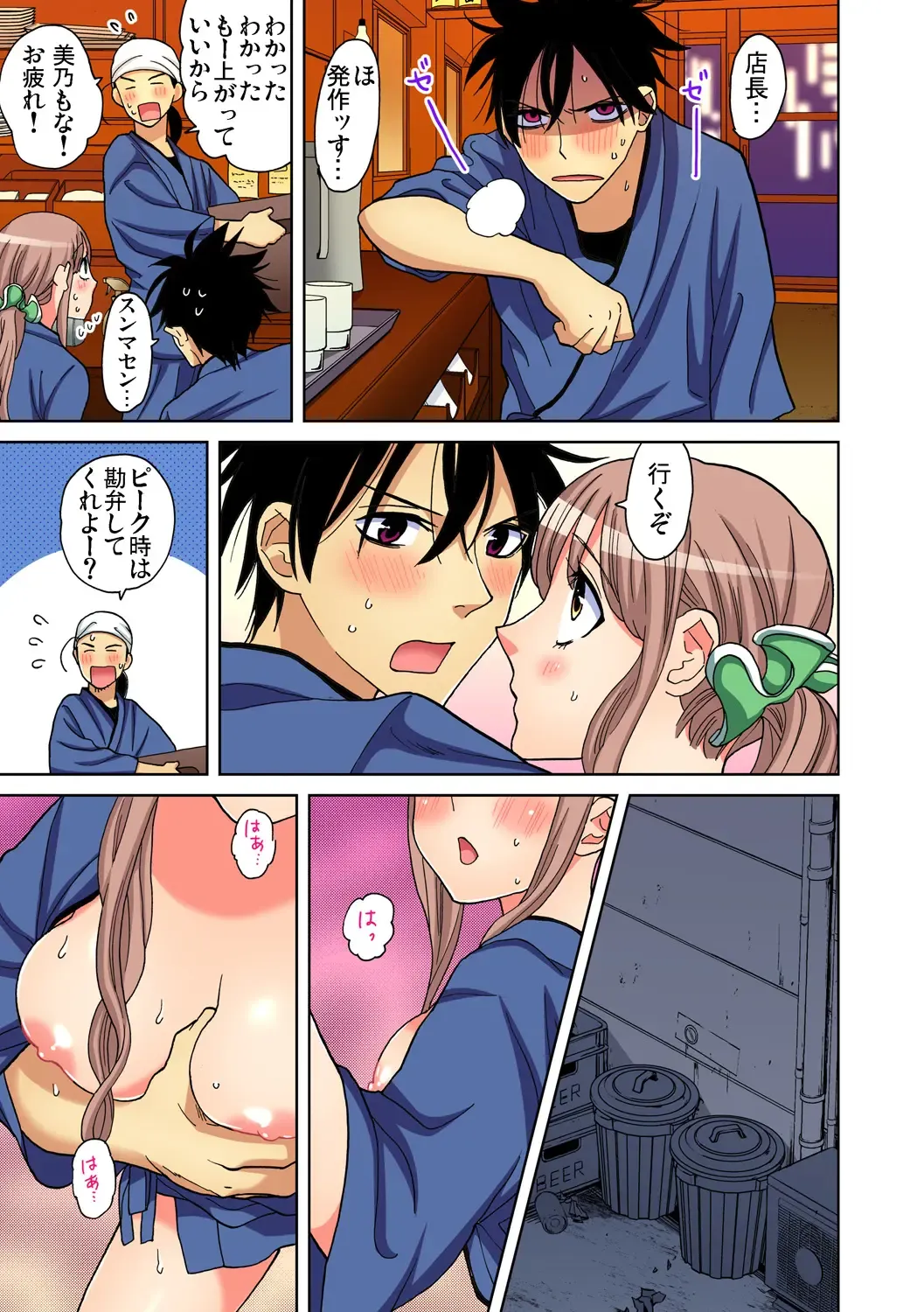 Gaticomi Vol. 93 Fhentai - Page 76