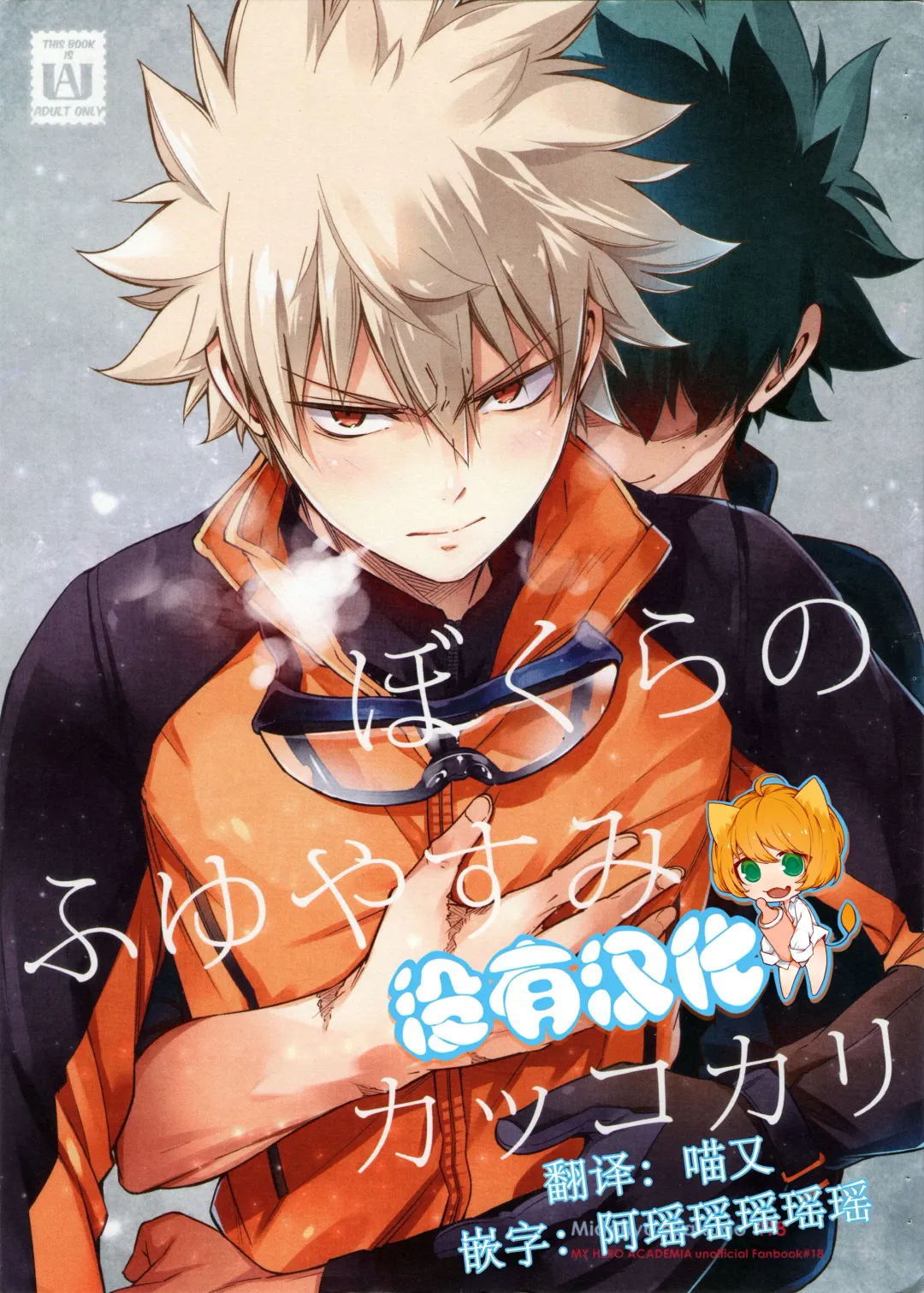 [Hibino Tomoki - Shima Seiryuu] Bokura no Fuyuyasumi Kakkokari Fhentai - Page 1