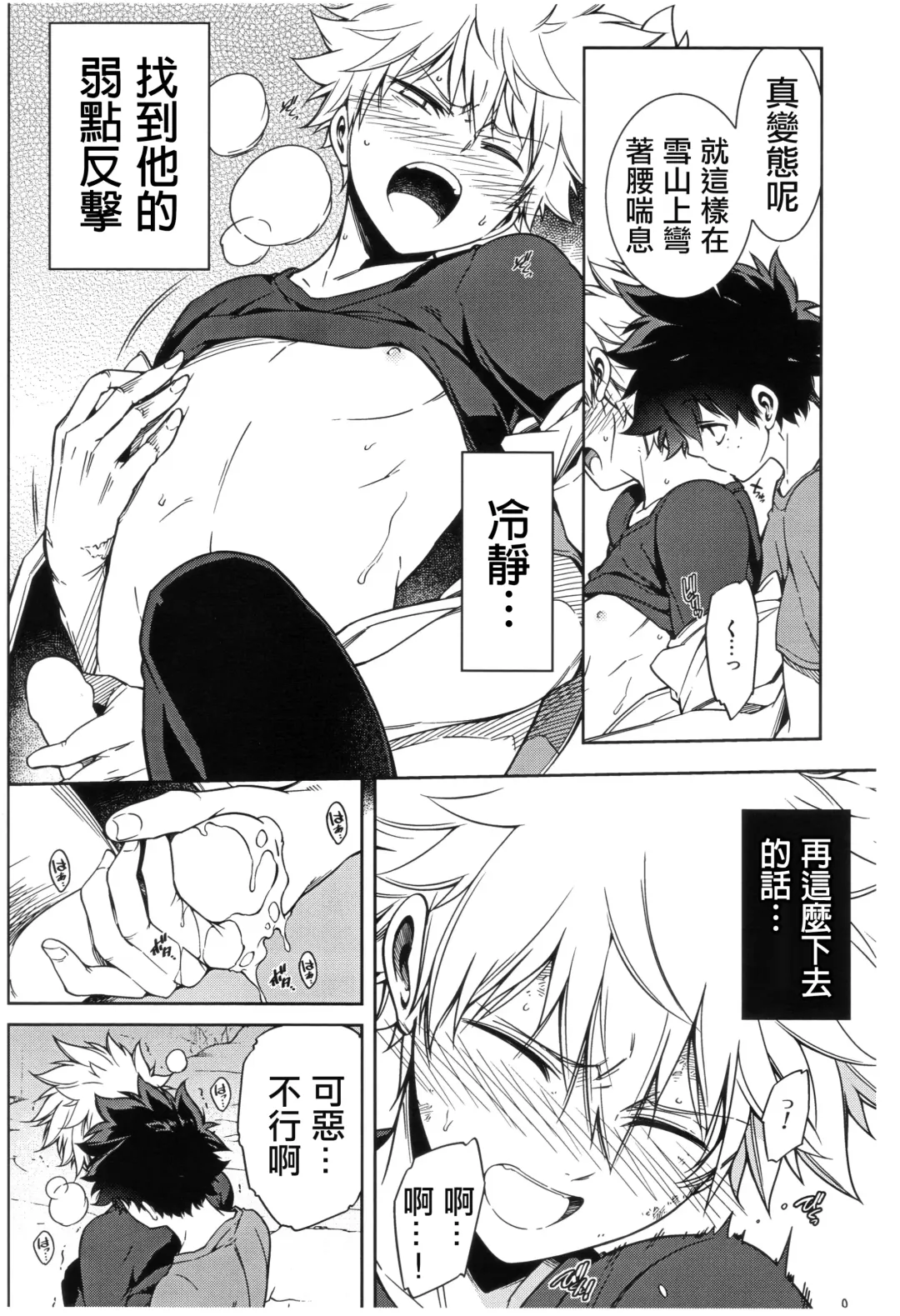 [Hibino Tomoki - Shima Seiryuu] Bokura no Fuyuyasumi Kakkokari Fhentai - Page 11