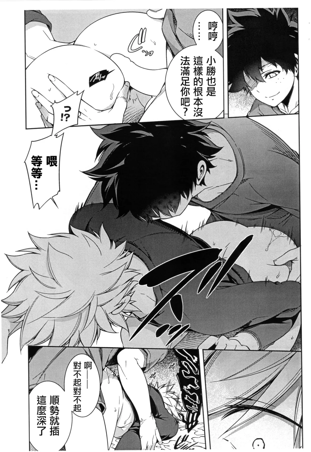 [Hibino Tomoki - Shima Seiryuu] Bokura no Fuyuyasumi Kakkokari Fhentai - Page 12