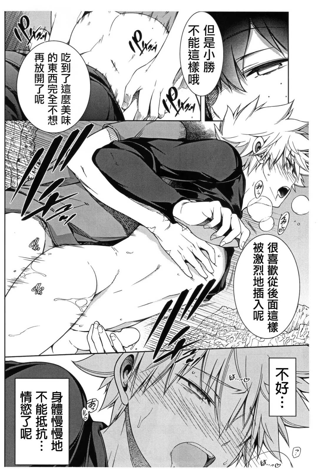 [Hibino Tomoki - Shima Seiryuu] Bokura no Fuyuyasumi Kakkokari Fhentai - Page 13