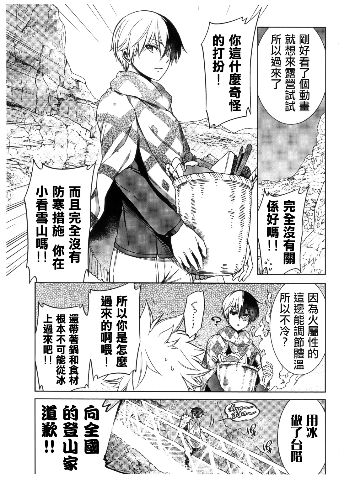 [Hibino Tomoki - Shima Seiryuu] Bokura no Fuyuyasumi Kakkokari Fhentai - Page 16