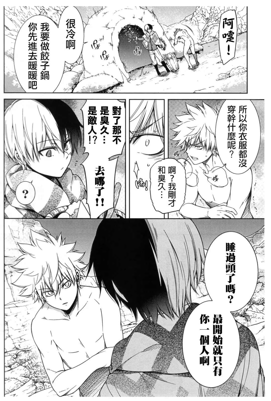 [Hibino Tomoki - Shima Seiryuu] Bokura no Fuyuyasumi Kakkokari Fhentai - Page 17