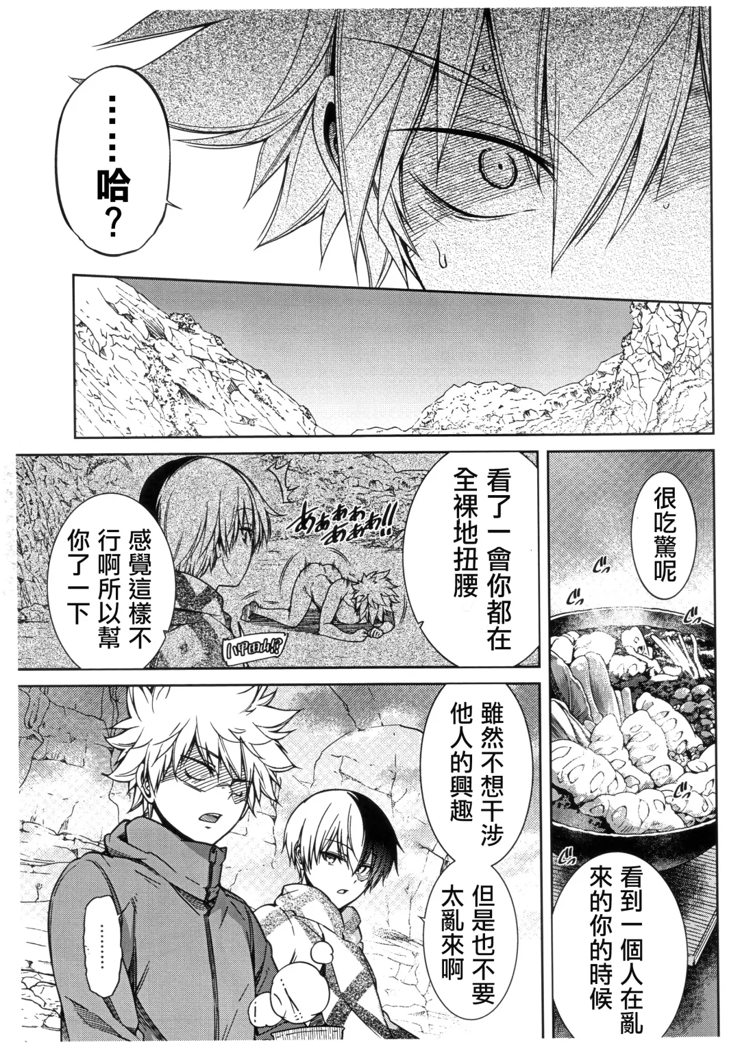 [Hibino Tomoki - Shima Seiryuu] Bokura no Fuyuyasumi Kakkokari Fhentai - Page 18