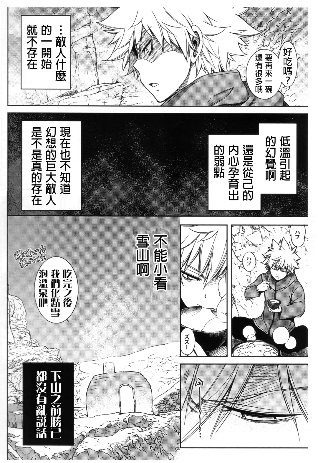 [Hibino Tomoki - Shima Seiryuu] Bokura no Fuyuyasumi Kakkokari Fhentai - Page 19