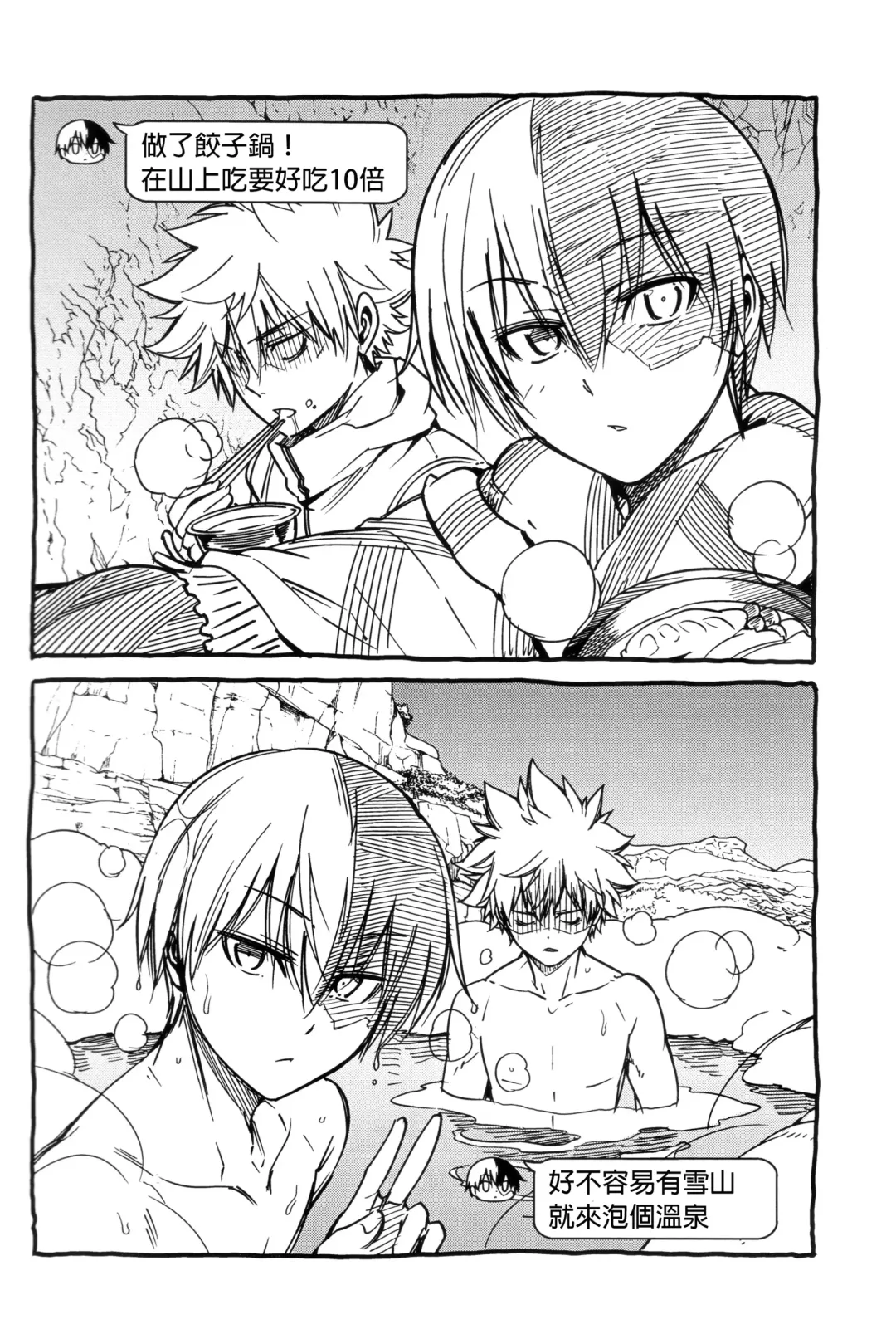 [Hibino Tomoki - Shima Seiryuu] Bokura no Fuyuyasumi Kakkokari Fhentai - Page 21