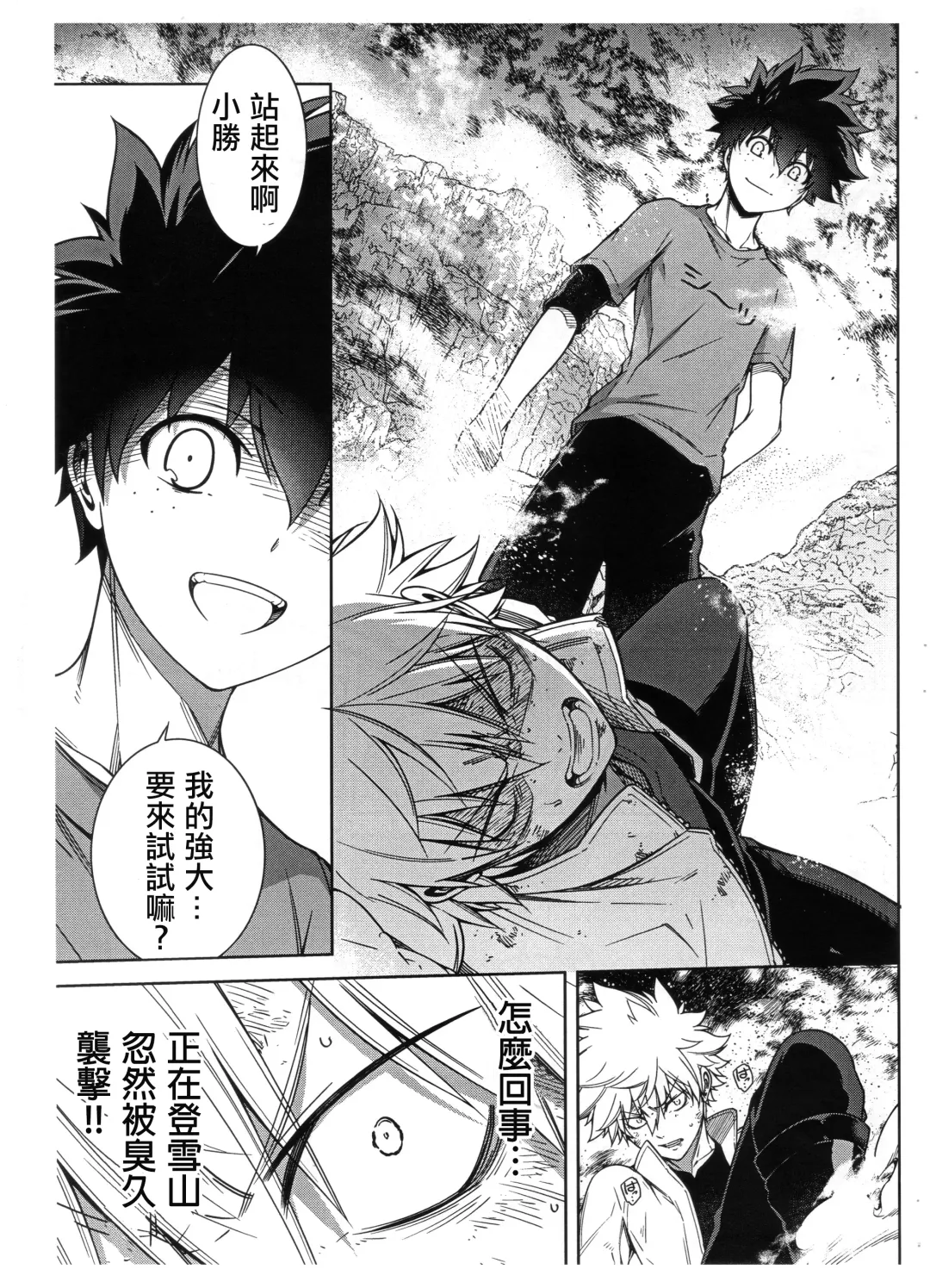 [Hibino Tomoki - Shima Seiryuu] Bokura no Fuyuyasumi Kakkokari Fhentai - Page 6