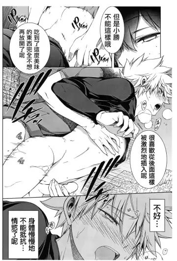 [Hibino Tomoki - Shima Seiryuu] Bokura no Fuyuyasumi Kakkokari Fhentai - Page 13