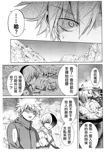 [Hibino Tomoki - Shima Seiryuu] Bokura no Fuyuyasumi Kakkokari Fhentai - Page 18