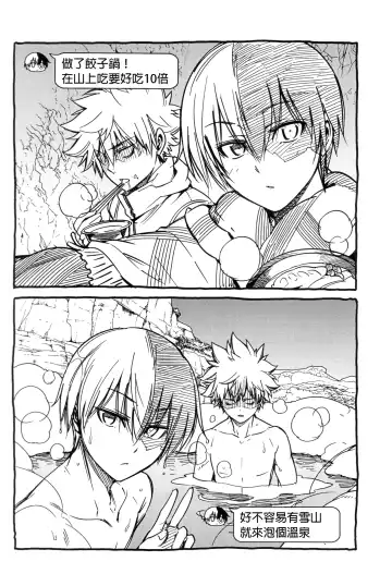 [Hibino Tomoki - Shima Seiryuu] Bokura no Fuyuyasumi Kakkokari Fhentai - Page 21