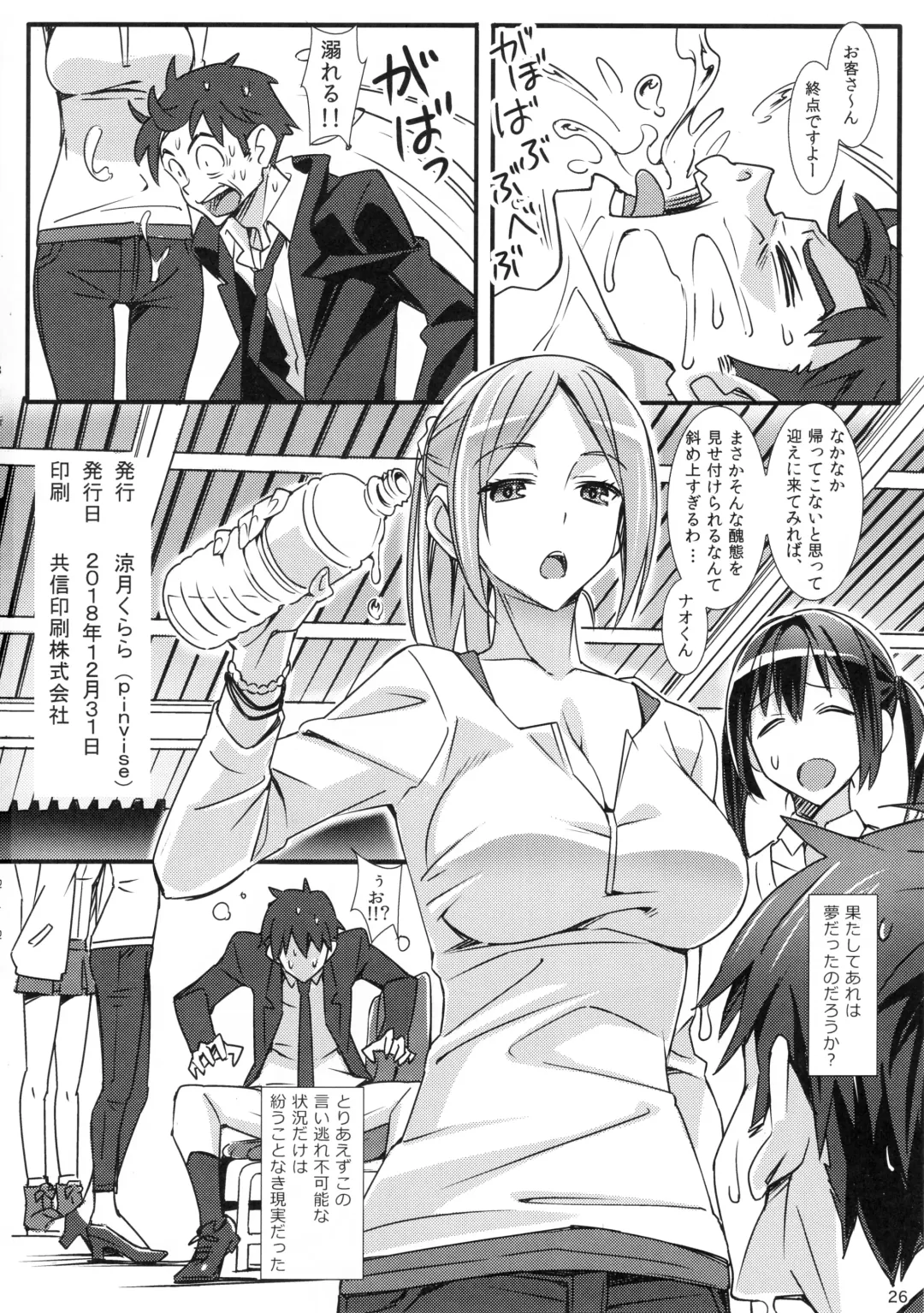 [Suzutsuki Kurara] Phantom Pleasure Fhentai - Page 25