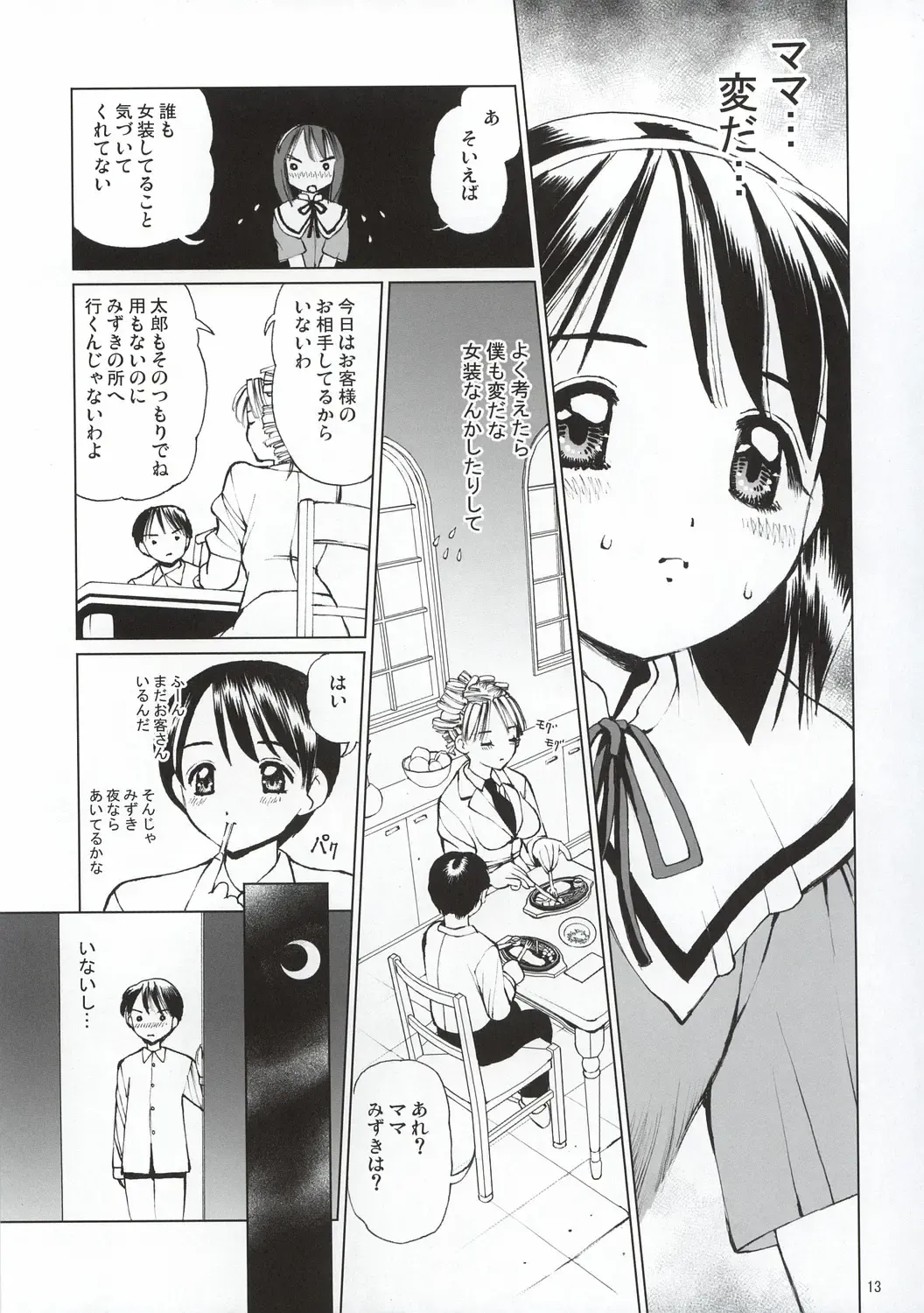 [Inono] Ecchi na Maid-san 2 -Ryoujokuhen- Fhentai - Page 14