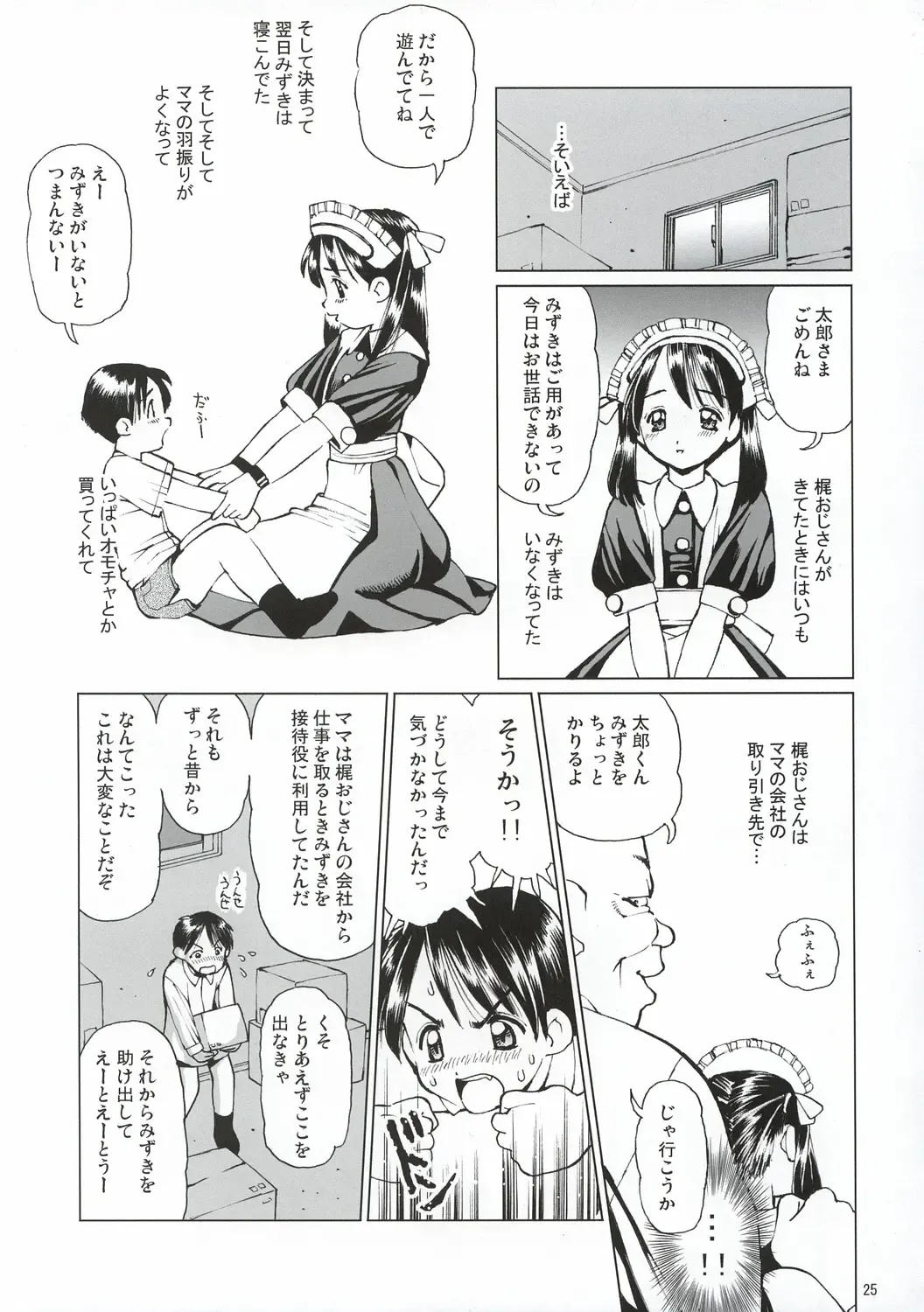 [Inono] Ecchi na Maid-san 2 -Ryoujokuhen- Fhentai - Page 26