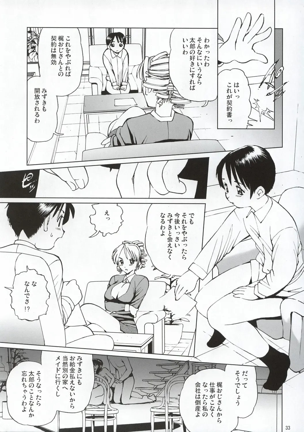 [Inono] Ecchi na Maid-san 2 -Ryoujokuhen- Fhentai - Page 34