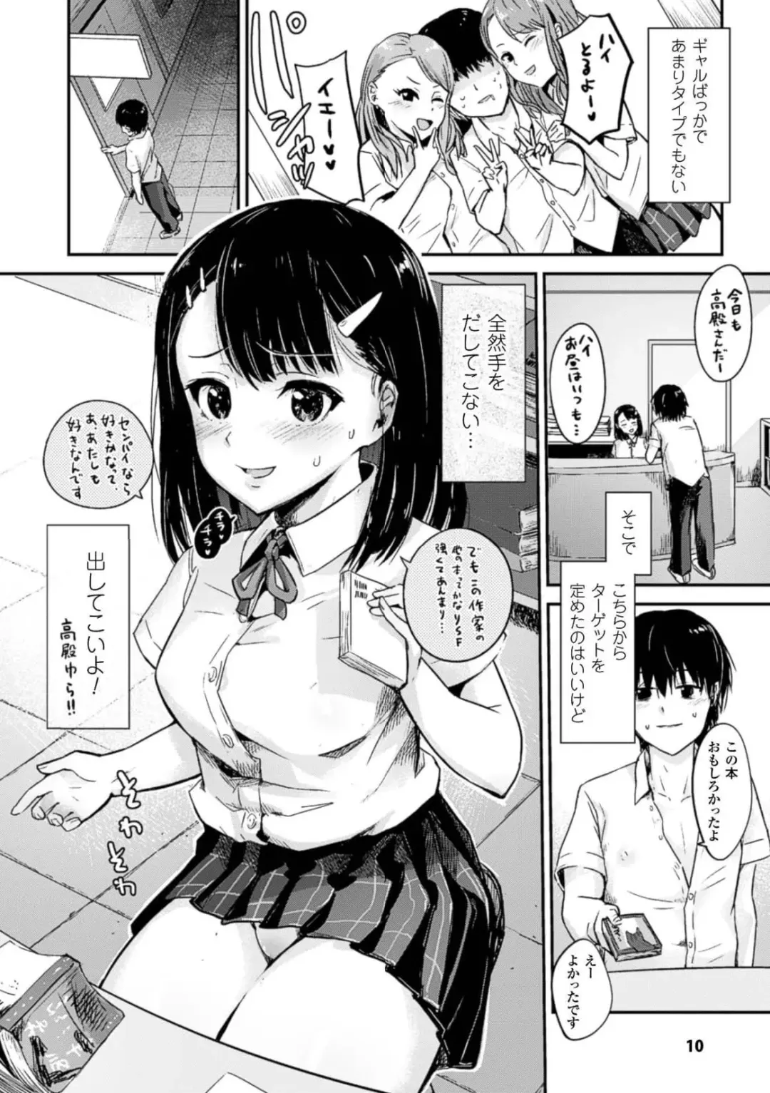 Bessatsu Comic Unreal Teisou Kannen Gyakuten Hen Vol. 1 Fhentai - Page 8