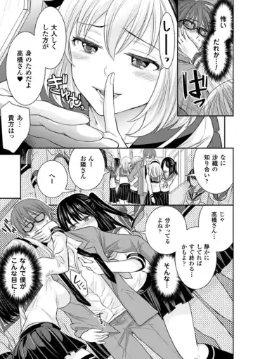 Bessatsu Comic Unreal Teisou Kannen Gyakuten Hen Vol. 1 Fhentai - Page 15