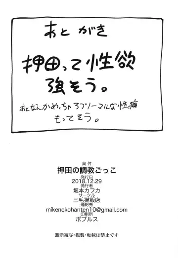 [Sakamoto Kafka] Oshida no Choukyou Gokko Fhentai - Page 19